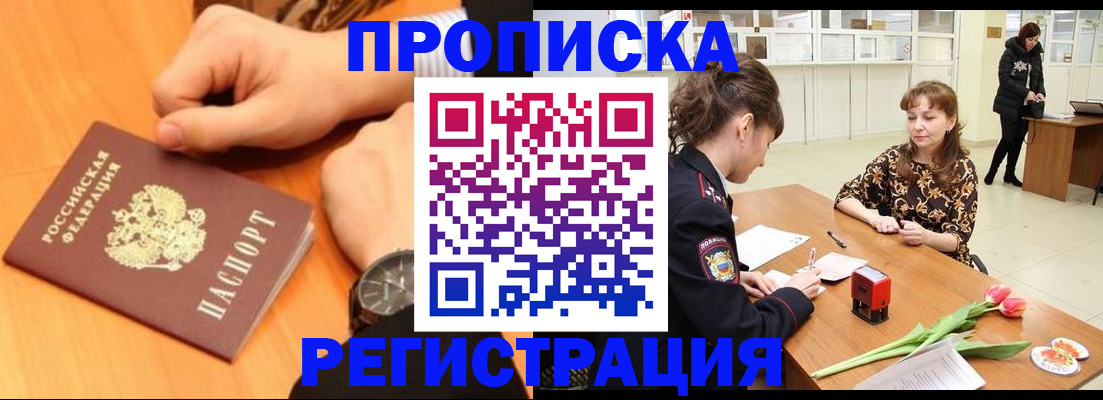 прописка 2025 в Выксе